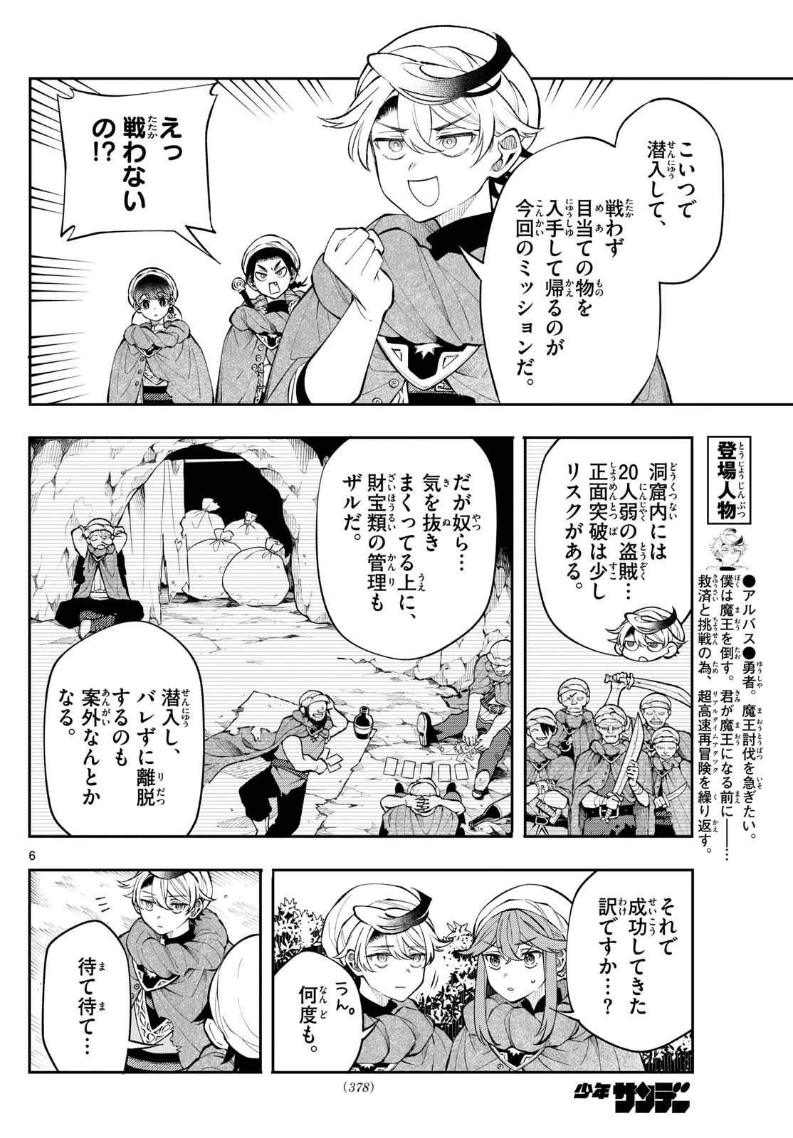 Albus Changes the World 廻天のアルバス 第17話 - 6