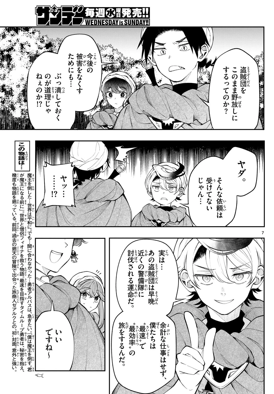 Albus Changes the World 廻天のアルバス 第17話 - 7