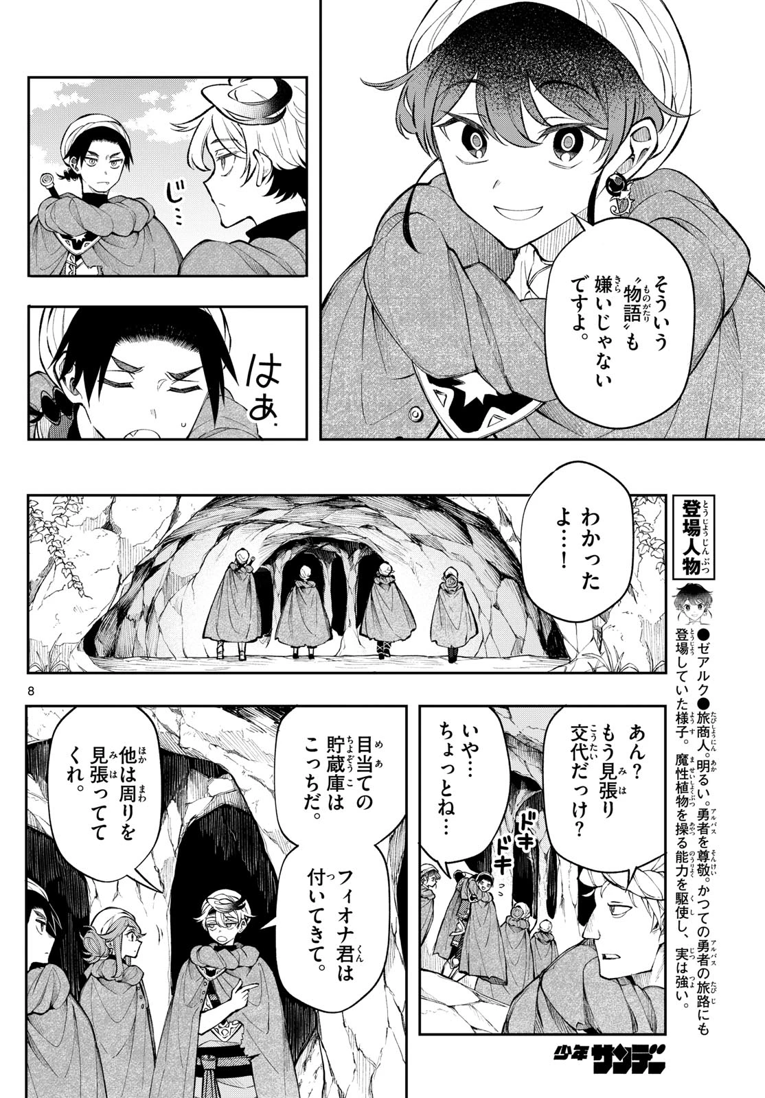 Albus Changes the World 廻天のアルバス 第17話 - 8