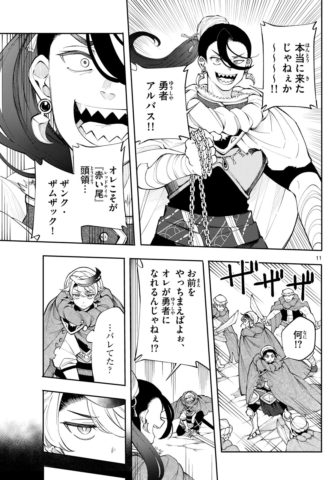 Albus Changes the World 廻天のアルバス 第17話 - 11