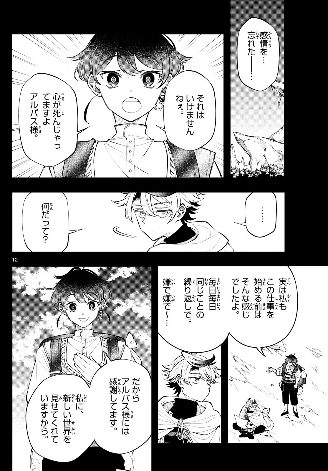 Albus Changes the World 廻天のアルバス 第17話 - 12
