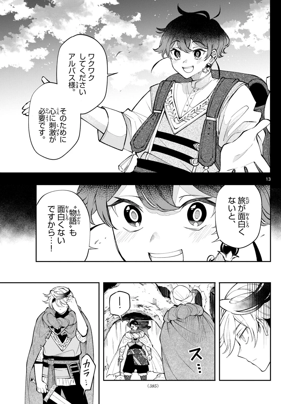 Albus Changes the World 廻天のアルバス 第17話 - 13