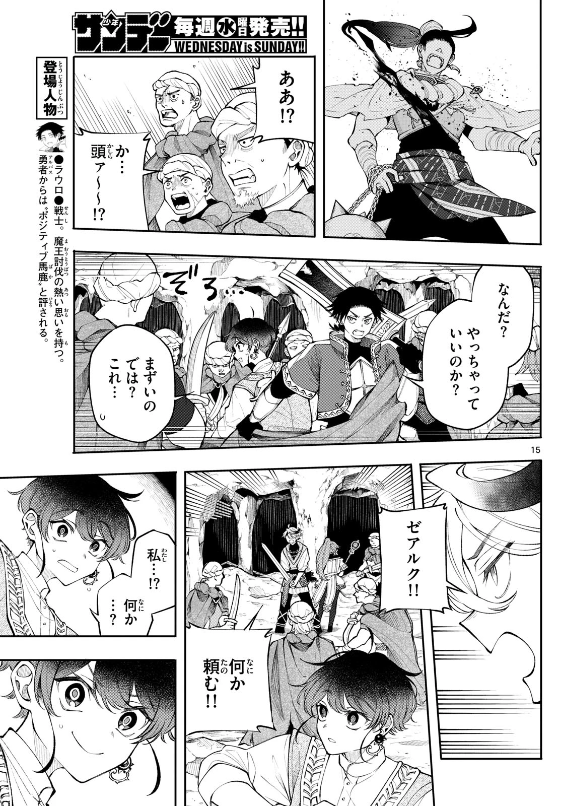 Albus Changes the World 廻天のアルバス 第17話 - 15