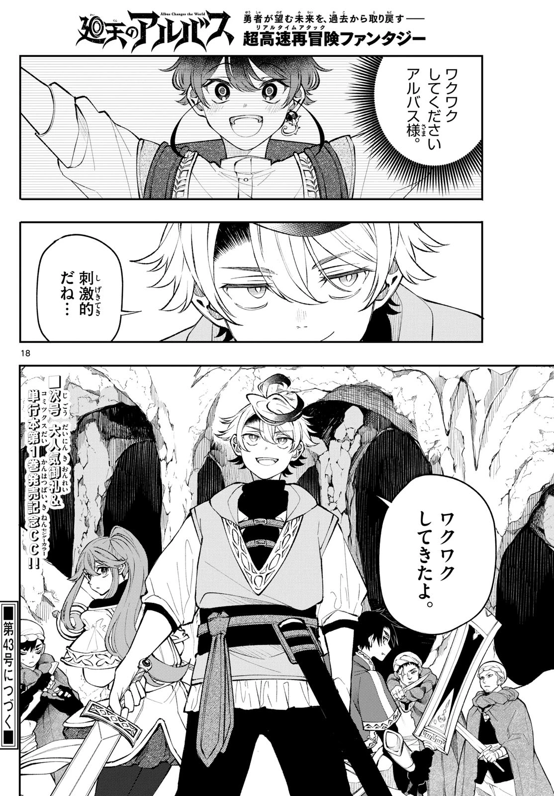 Albus Changes the World 廻天のアルバス 第17話 - 18