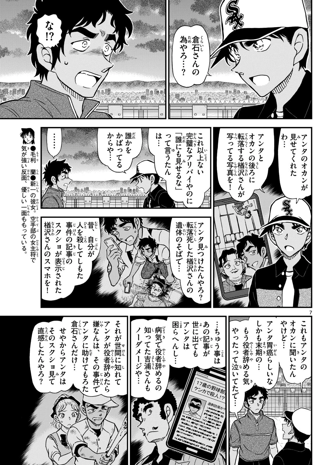名探偵コナン 第1133話 - 7