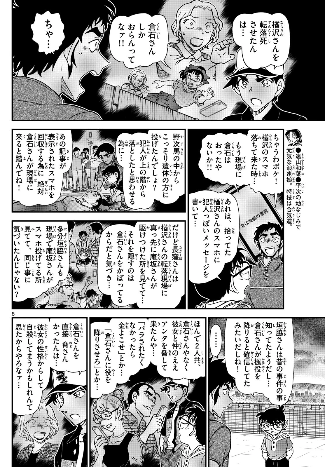 名探偵コナン 第1133話 - 8