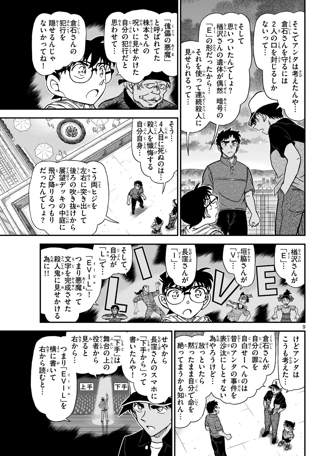 名探偵コナン 第1133話 - 9