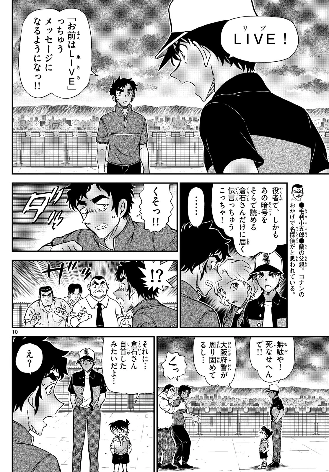 名探偵コナン 第1133話 - 10