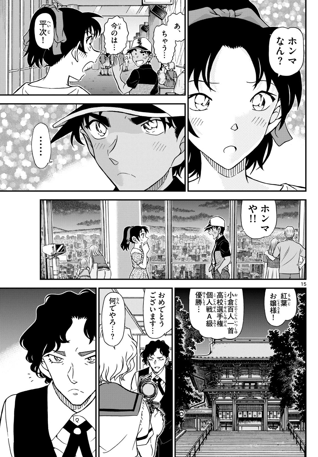 名探偵コナン 第1133話 - 15