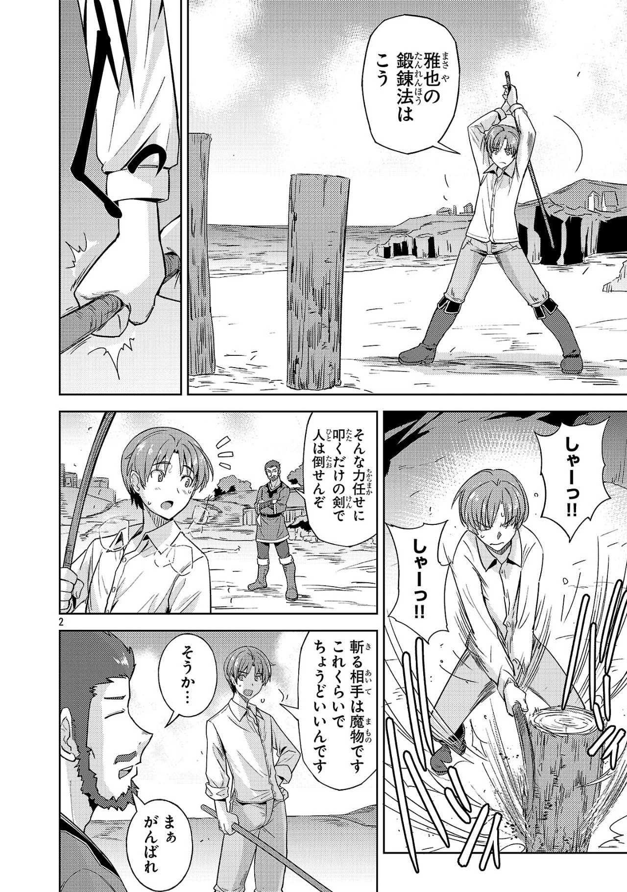 崖っぷち貴族の生き残り戦略 第3話 - 2