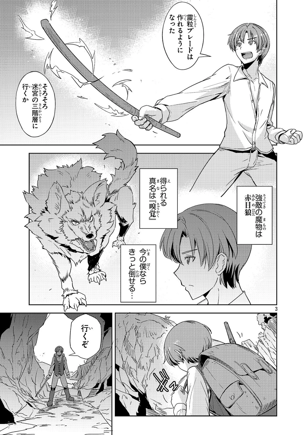 崖っぷち貴族の生き残り戦略 第3話 - 3