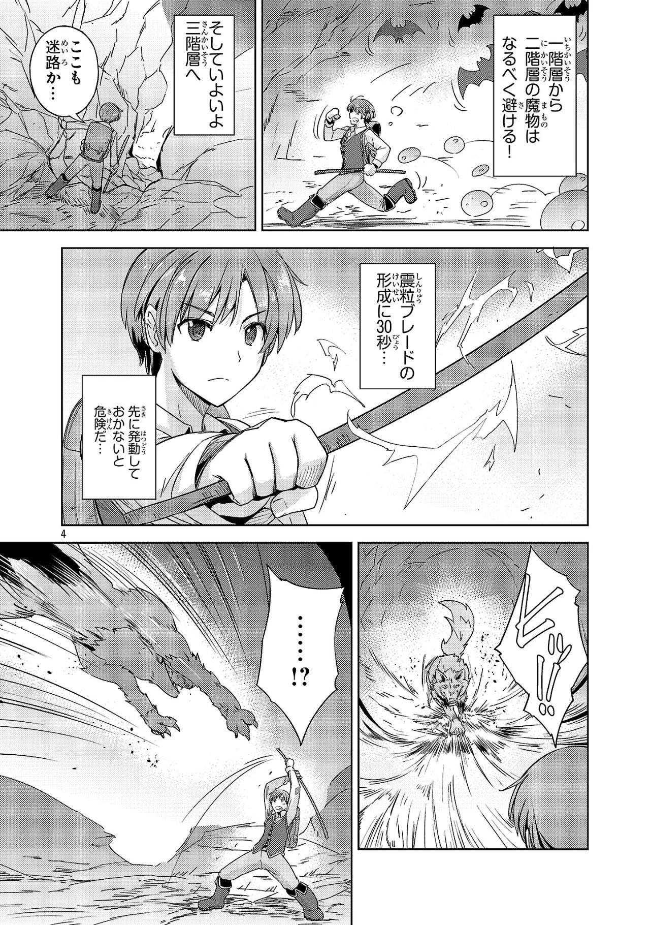 崖っぷち貴族の生き残り戦略 第3話 - 4