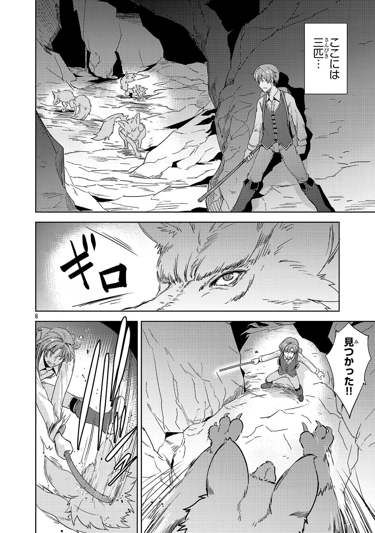 崖っぷち貴族の生き残り戦略 第3話 - 6