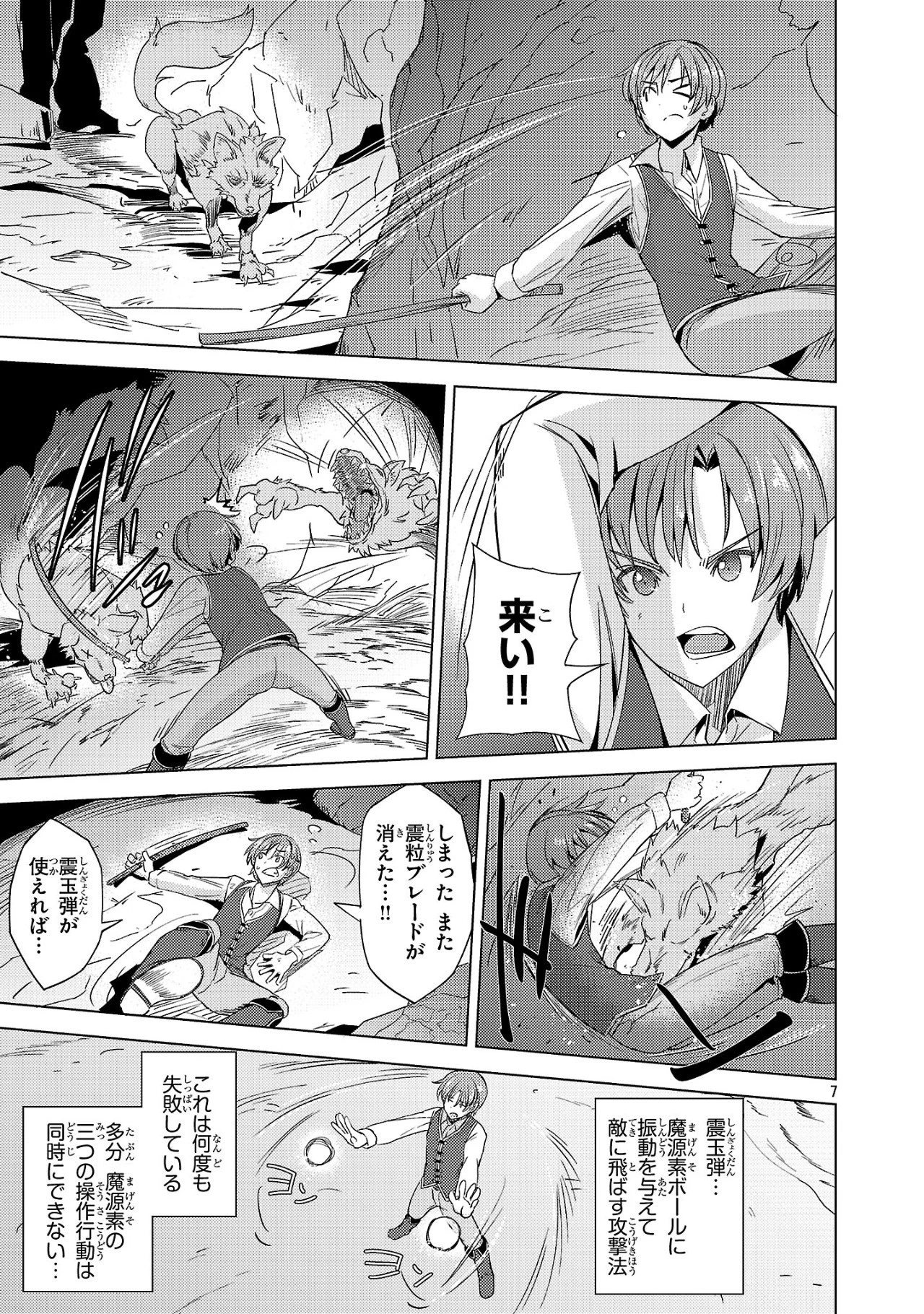 崖っぷち貴族の生き残り戦略 第3話 - 7
