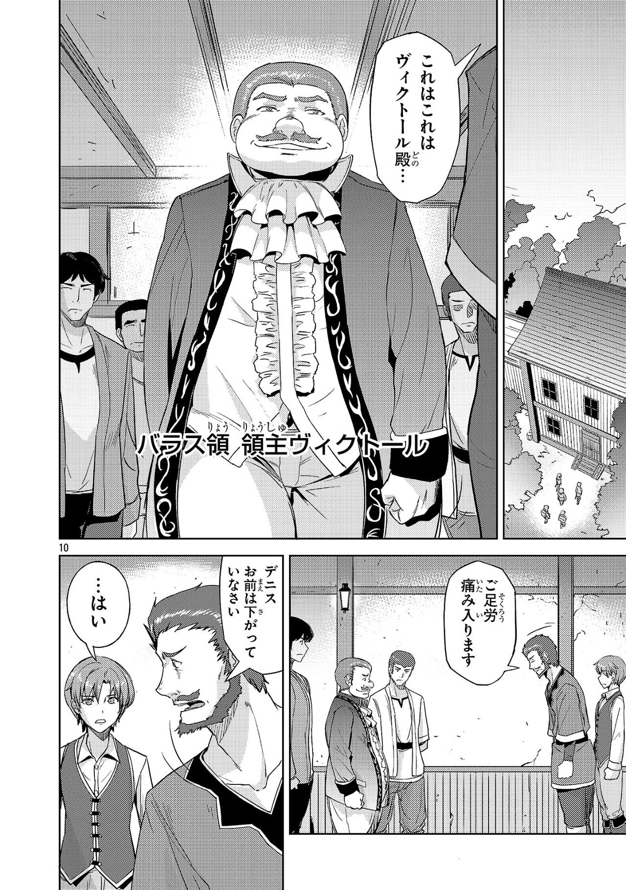 崖っぷち貴族の生き残り戦略 第3話 - 10