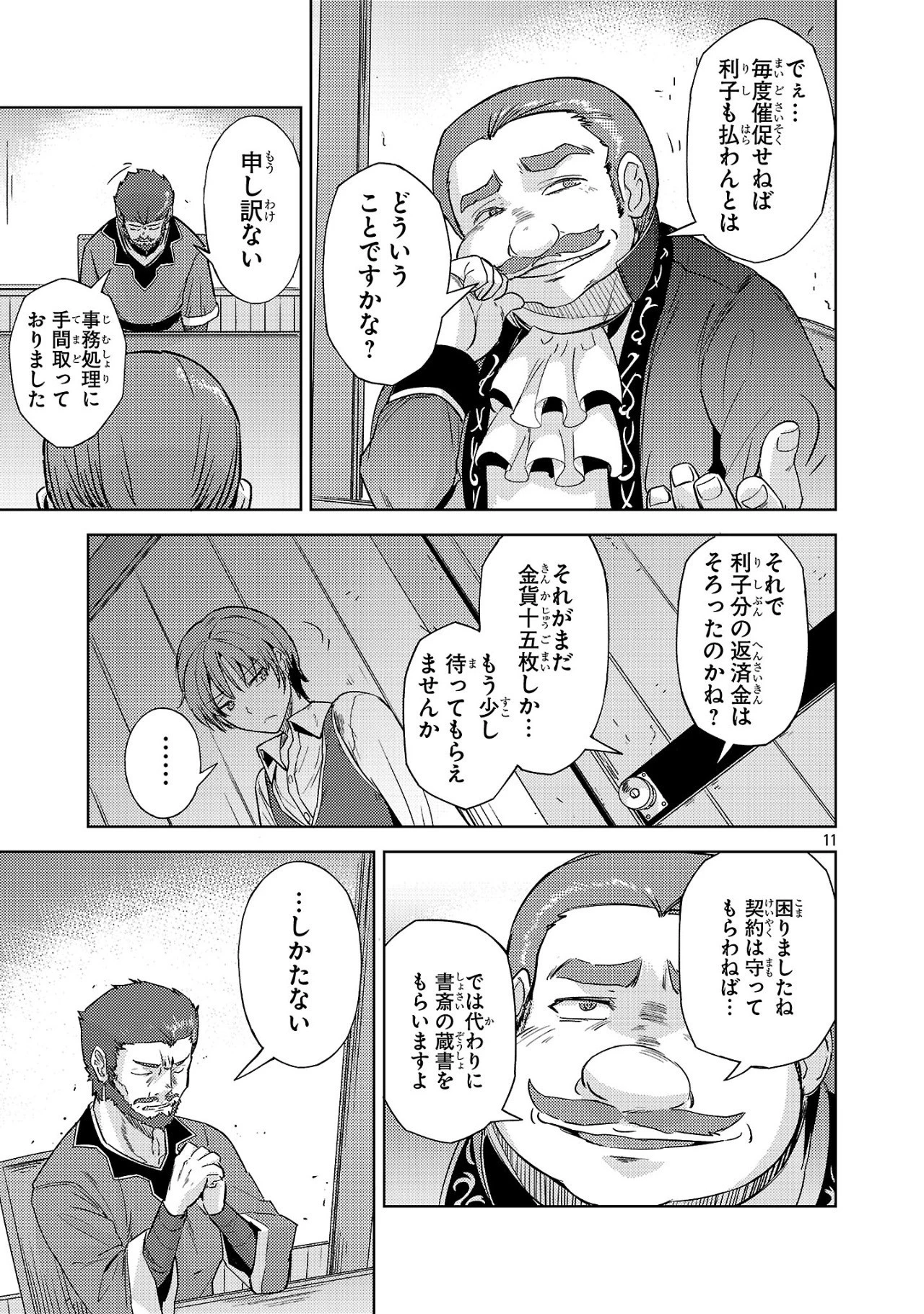 崖っぷち貴族の生き残り戦略 第3話 - 11