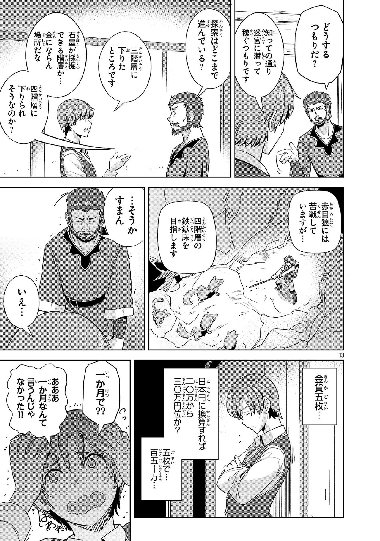 崖っぷち貴族の生き残り戦略 第3話 - 13