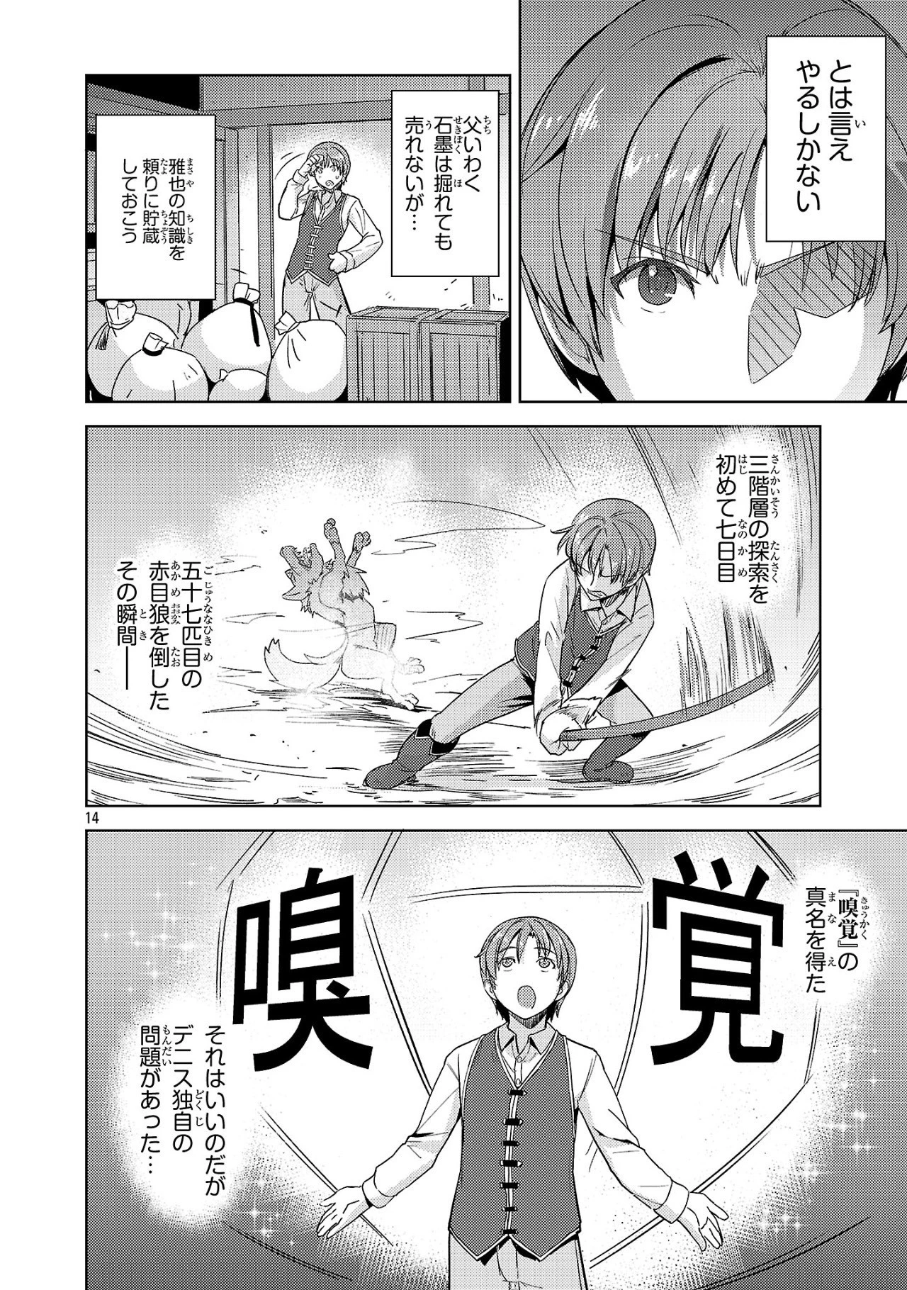 崖っぷち貴族の生き残り戦略 第3話 - 14