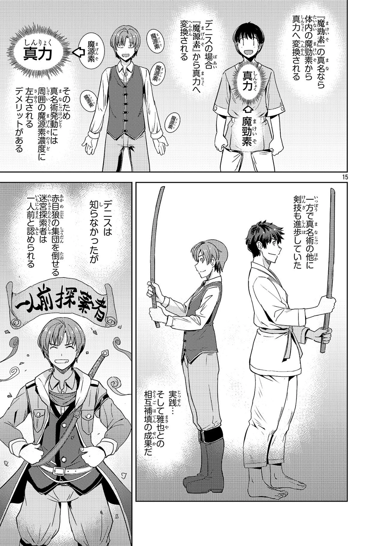 崖っぷち貴族の生き残り戦略 第3話 - 15