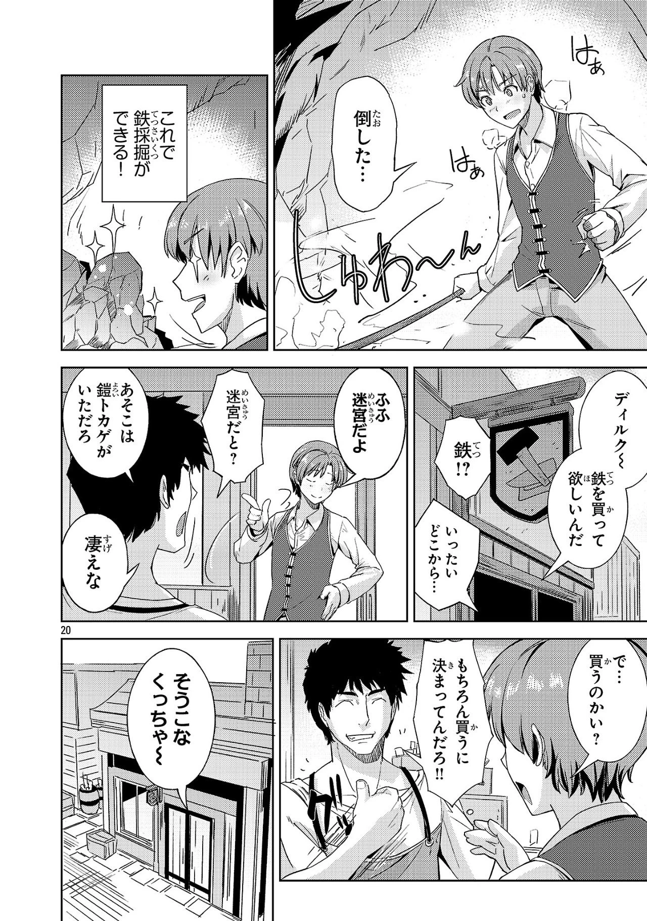 崖っぷち貴族の生き残り戦略 第3話 - 20