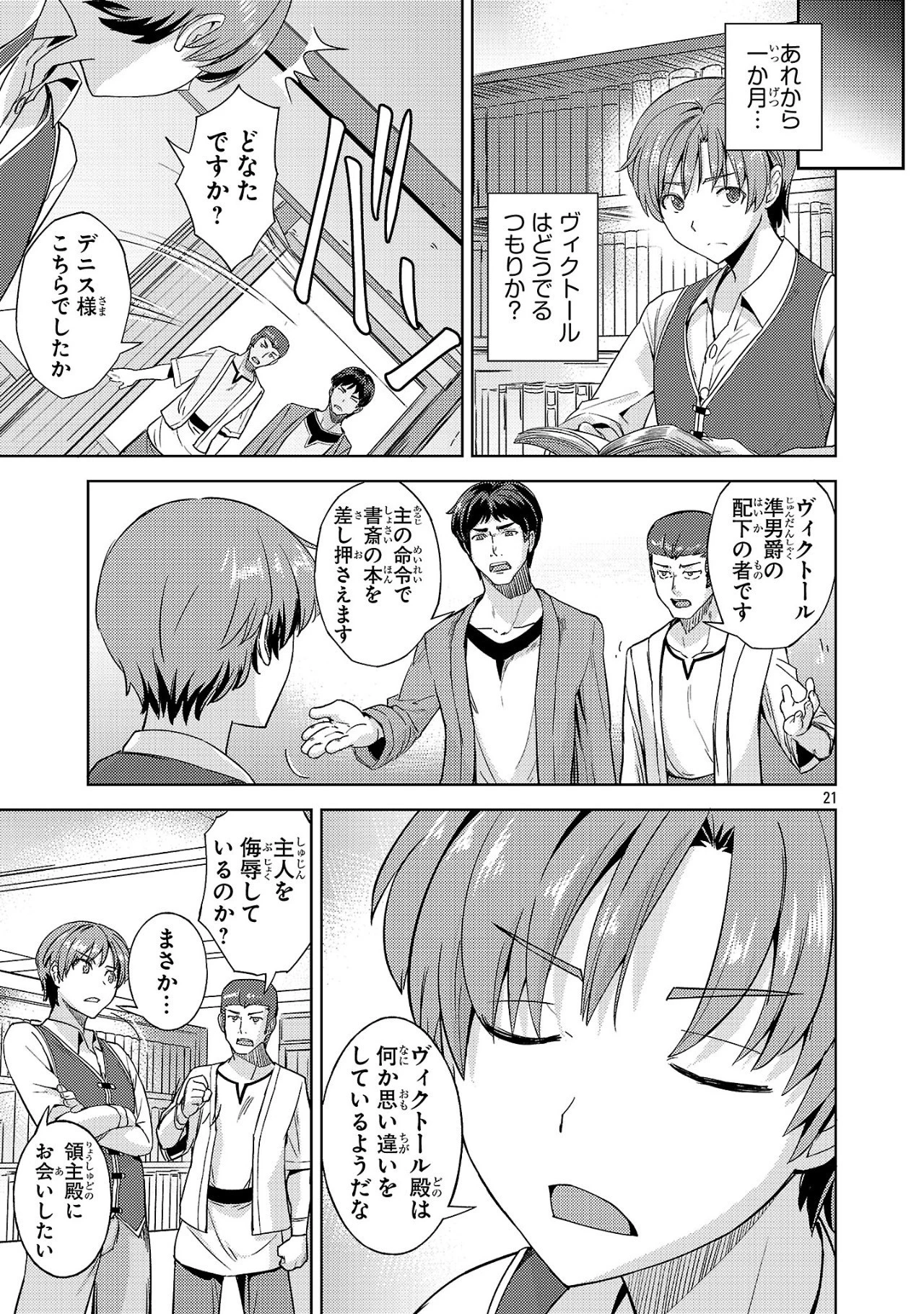 崖っぷち貴族の生き残り戦略 第3話 - 21