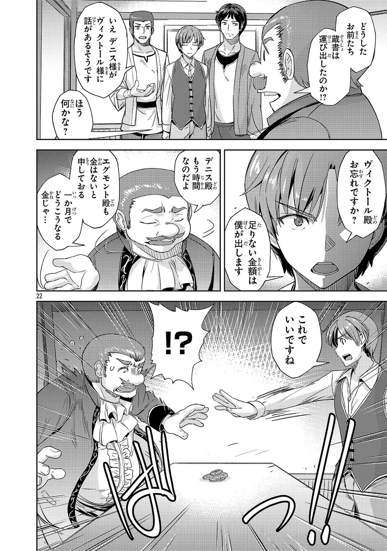 崖っぷち貴族の生き残り戦略 第3話 - 22