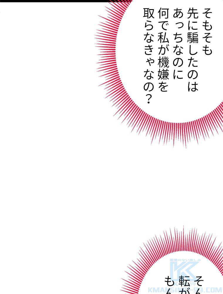 今日も弟子に狙われている 第86話 - 7