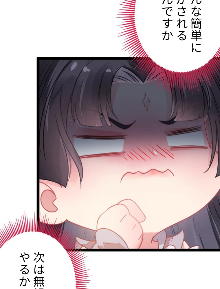 今日も弟子に狙われている 第86話 - 8