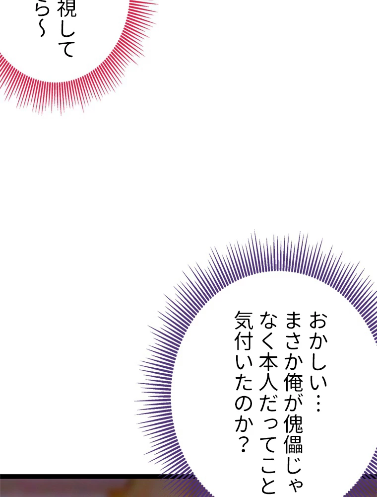 今日も弟子に狙われている 第86話 - 9