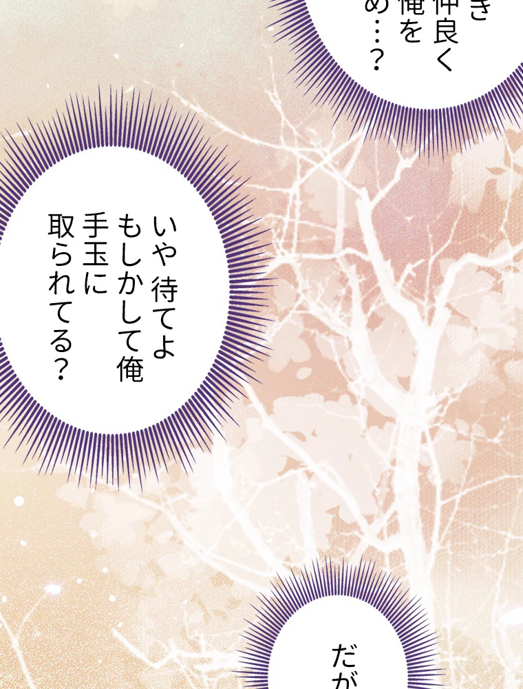 今日も弟子に狙われている 第86話 - 11