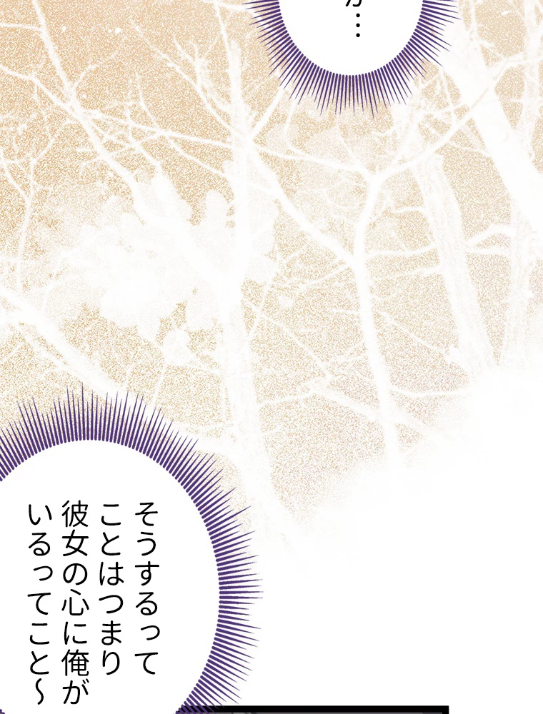 今日も弟子に狙われている 第86話 - 12