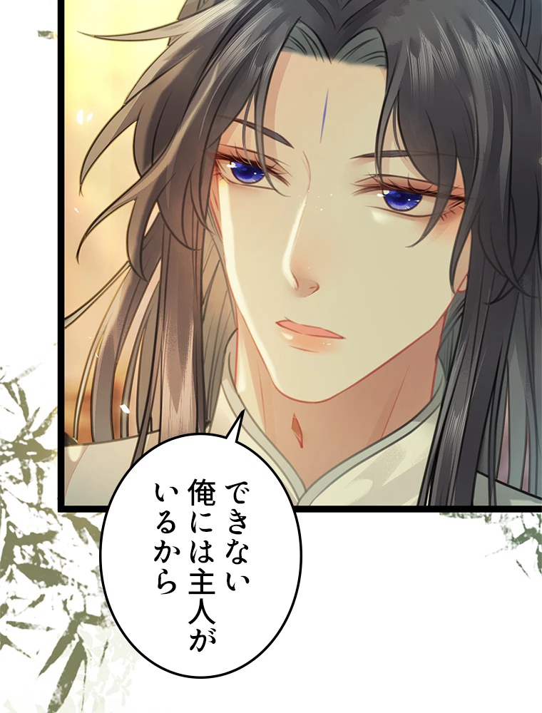 今日も弟子に狙われている 第86話 - 18