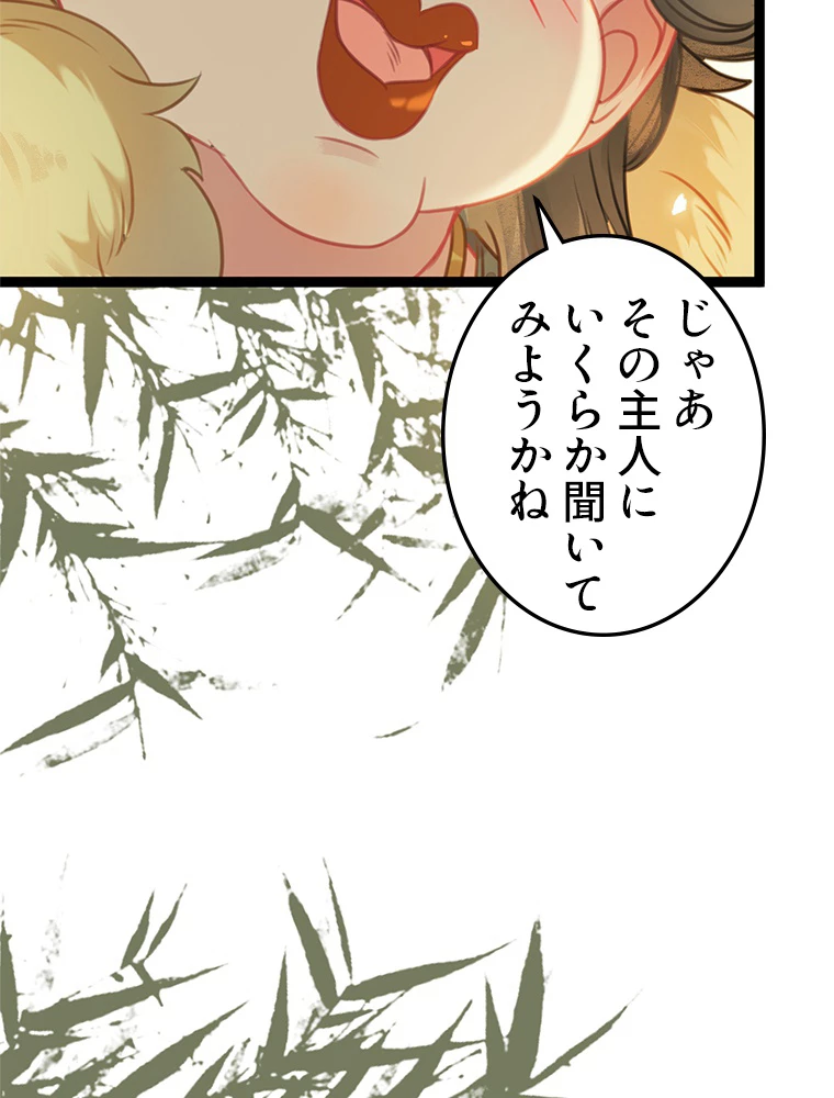 今日も弟子に狙われている 第86話 - 20