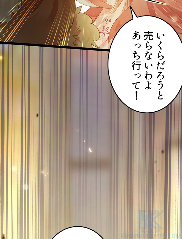 今日も弟子に狙われている 第86話 - 22