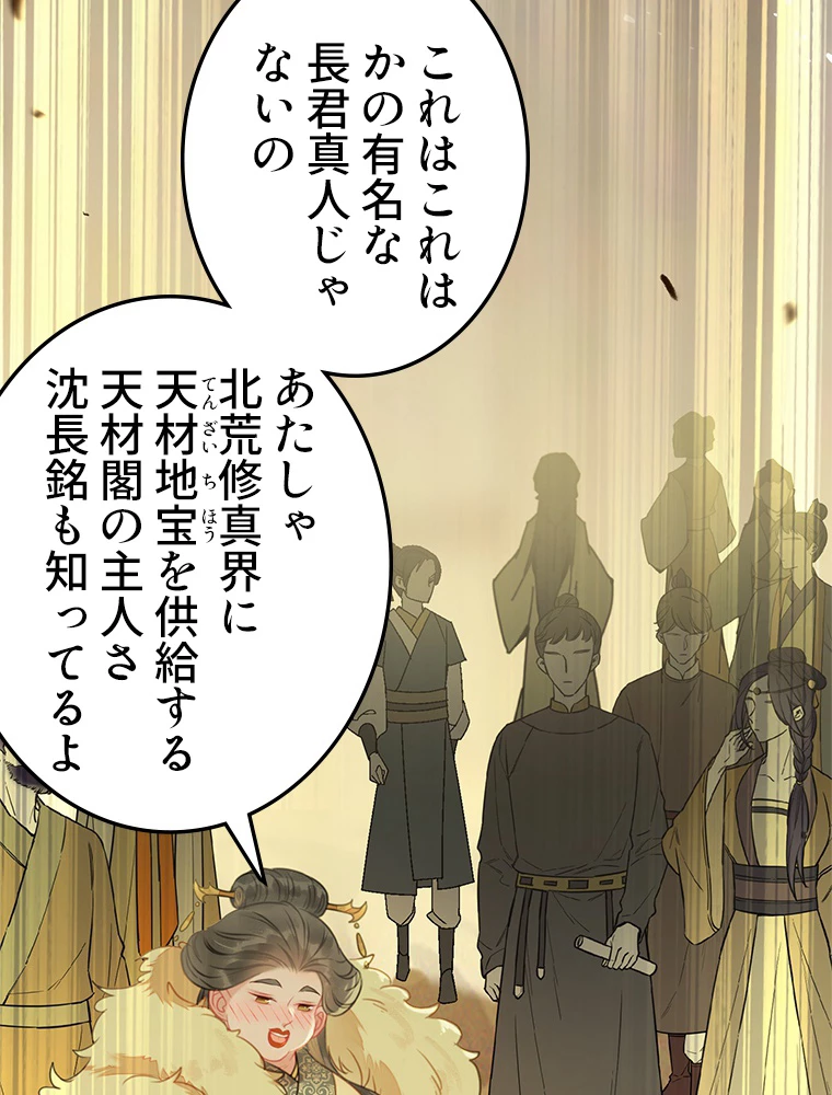 今日も弟子に狙われている 第86話 - 23