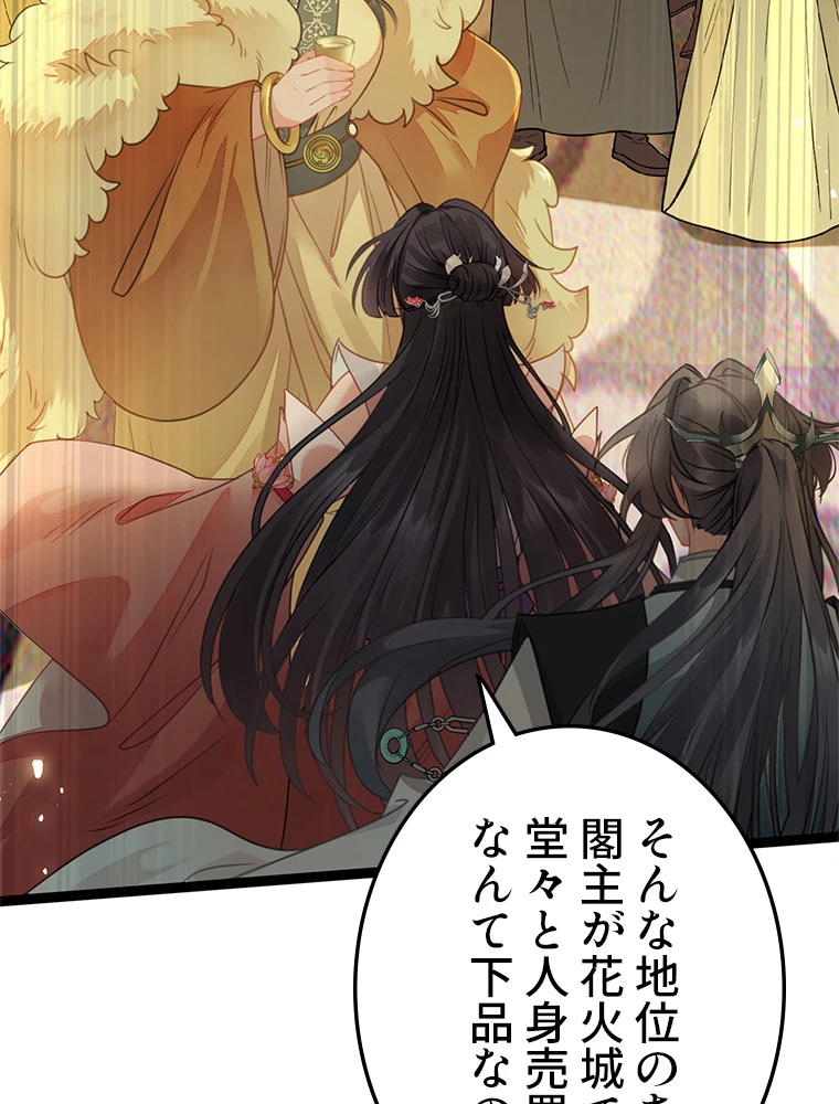 今日も弟子に狙われている 第86話 - 24