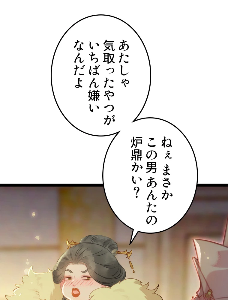 今日も弟子に狙われている 第86話 - 26