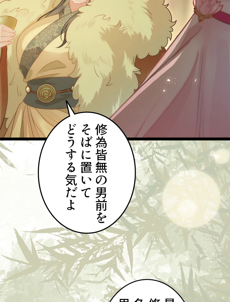 今日も弟子に狙われている 第86話 - 27