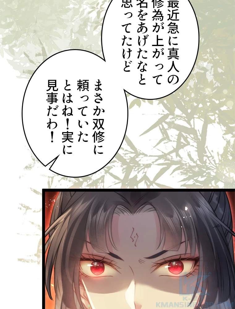 今日も弟子に狙われている 第86話 - 28