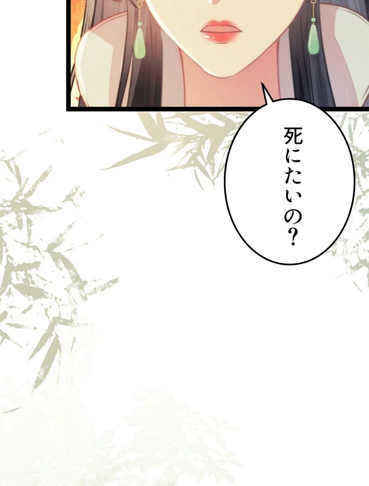 今日も弟子に狙われている 第86話 - 29