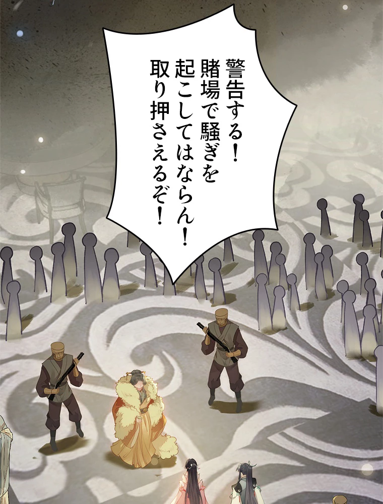 今日も弟子に狙われている 第86話 - 33