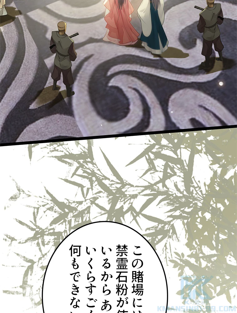 今日も弟子に狙われている 第86話 - 34
