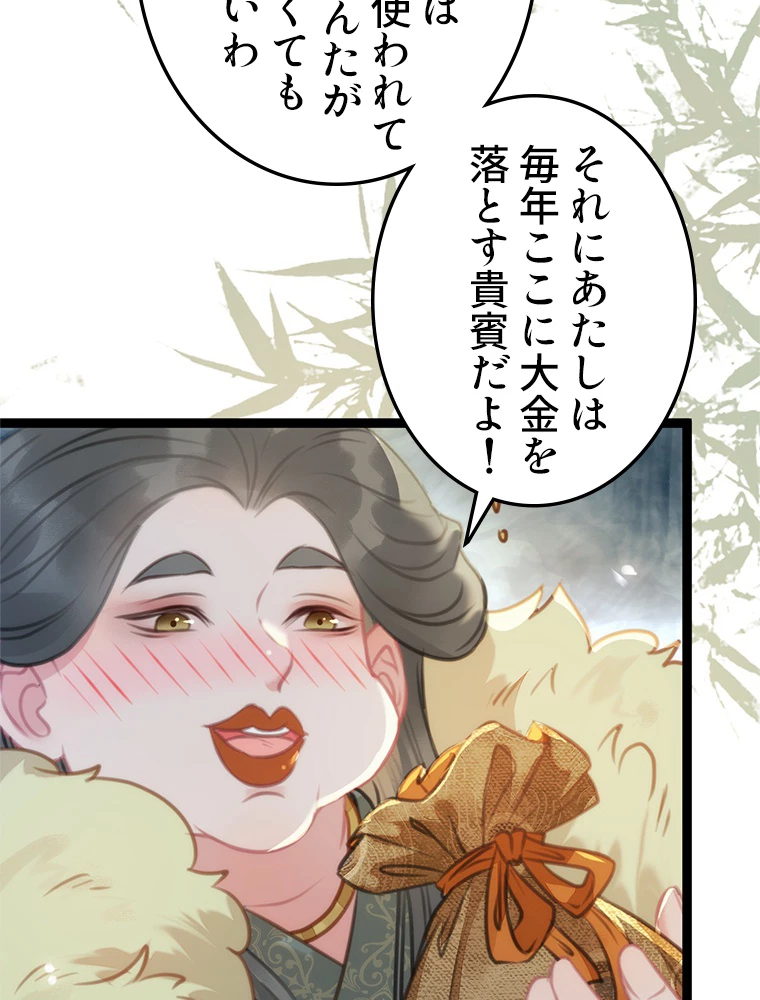 今日も弟子に狙われている 第86話 - 35