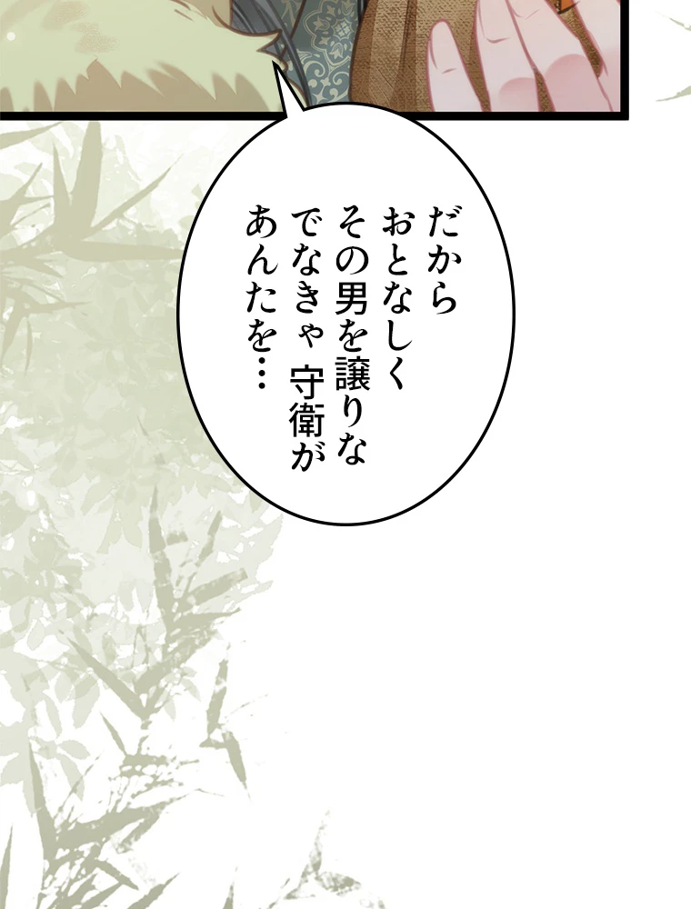 今日も弟子に狙われている 第86話 - 36