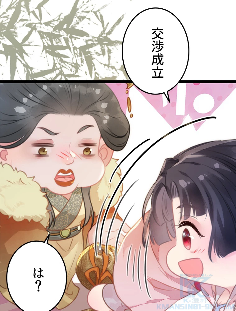 今日も弟子に狙われている 第86話 - 37