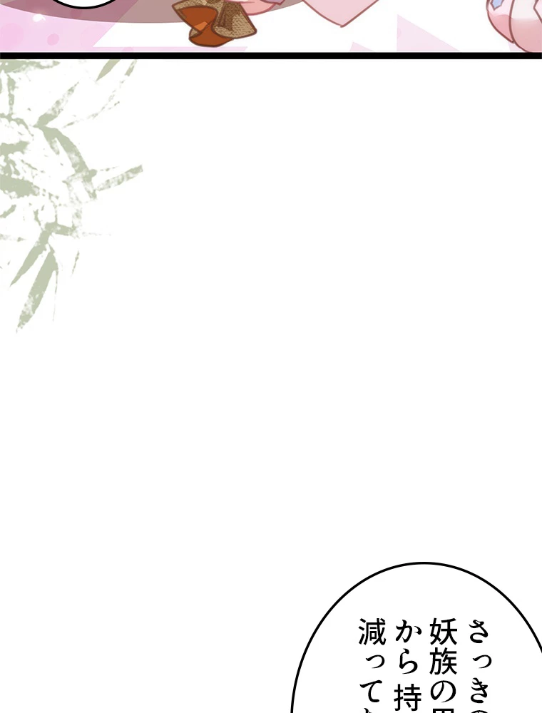 今日も弟子に狙われている 第86話 - 38