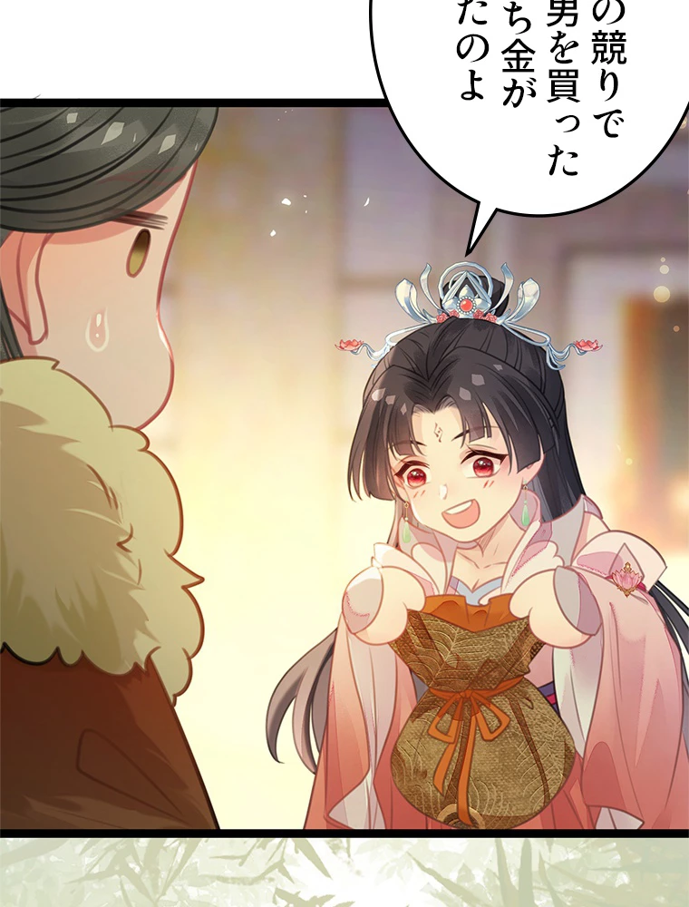 今日も弟子に狙われている 第86話 - 39