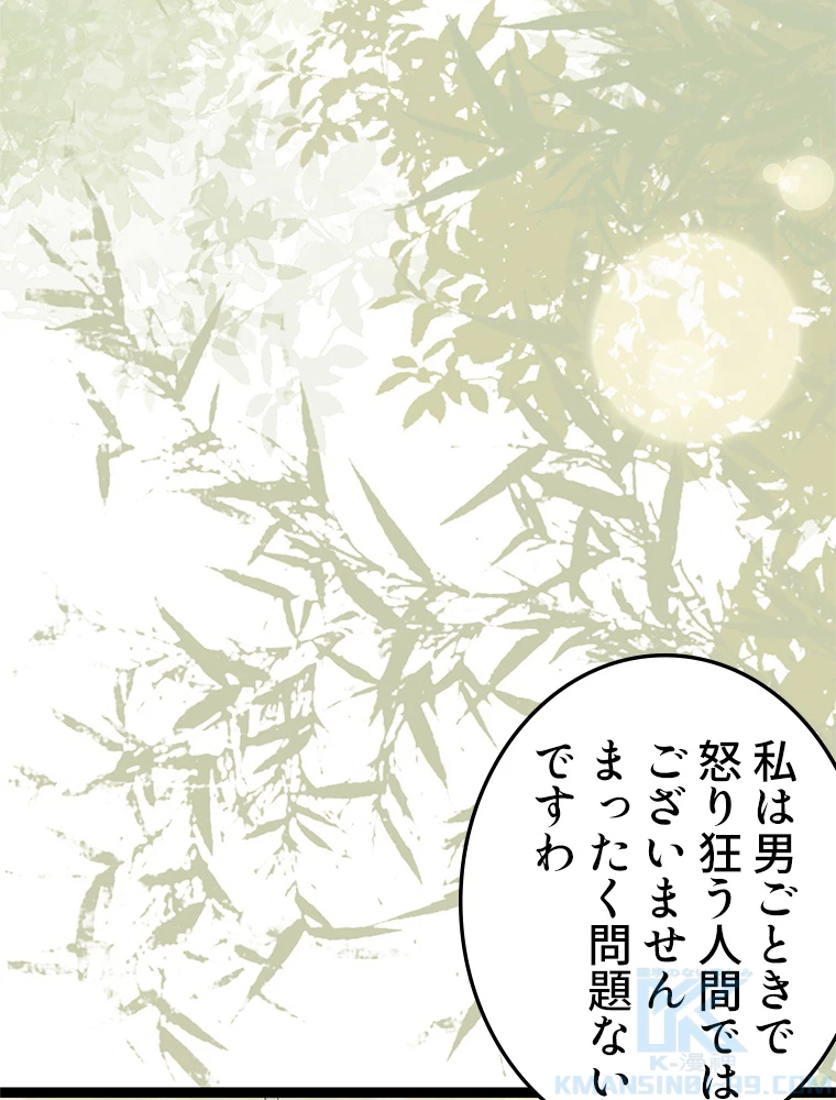 今日も弟子に狙われている 第86話 - 40