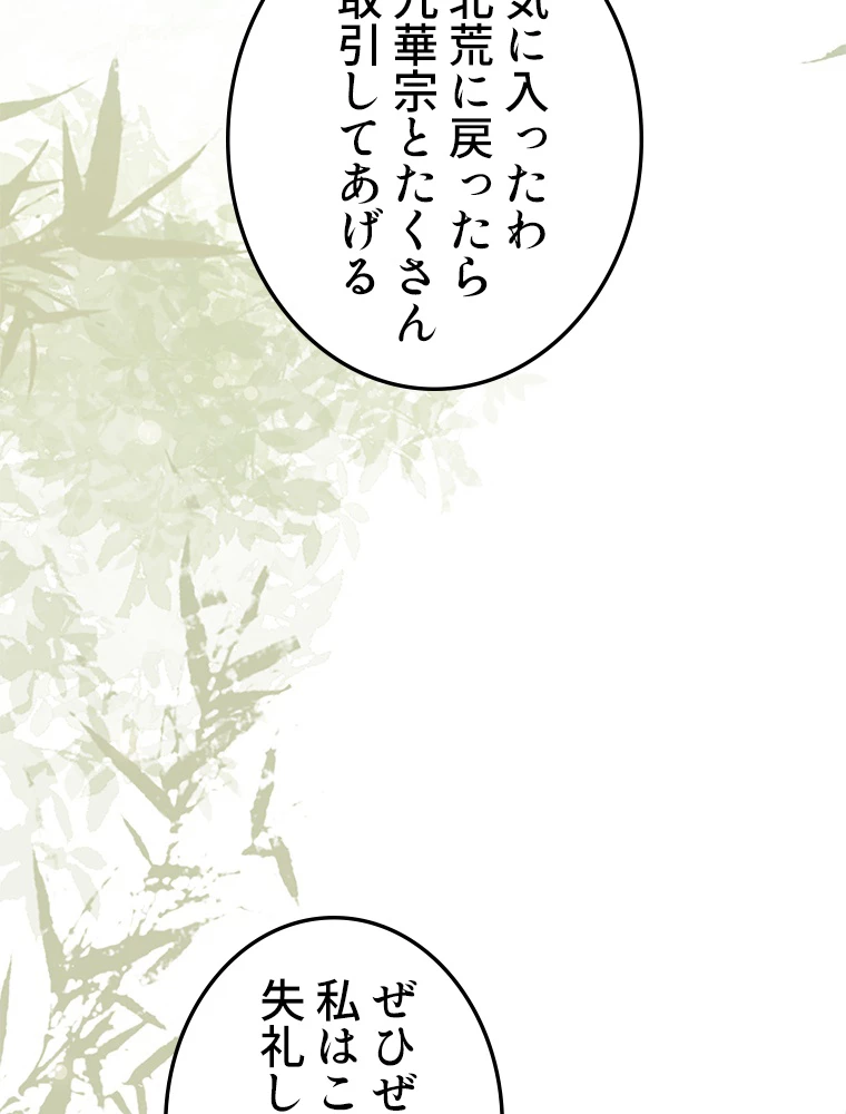今日も弟子に狙われている 第86話 - 42