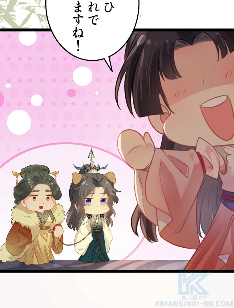 今日も弟子に狙われている 第86話 - 43